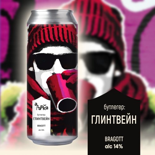Бутлегер: Глинтвейн