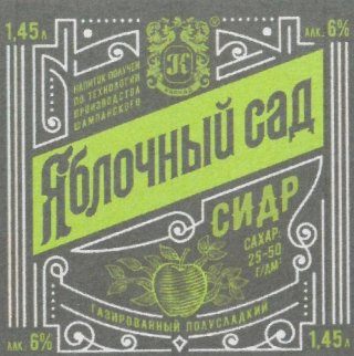 Яблочный сад (Каскад) 🍏🍎🍏