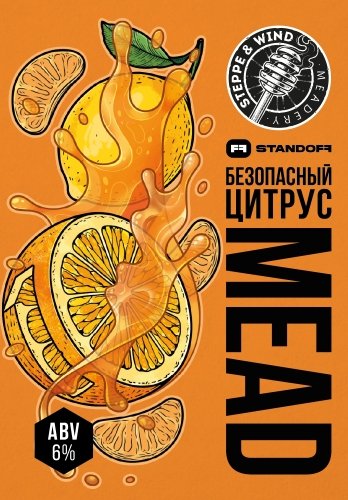 Безопасный цитрус