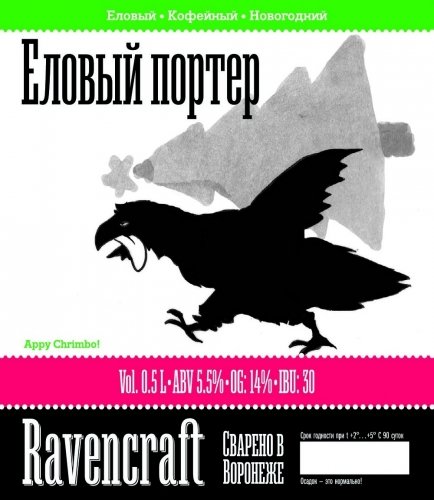 Еловый портер