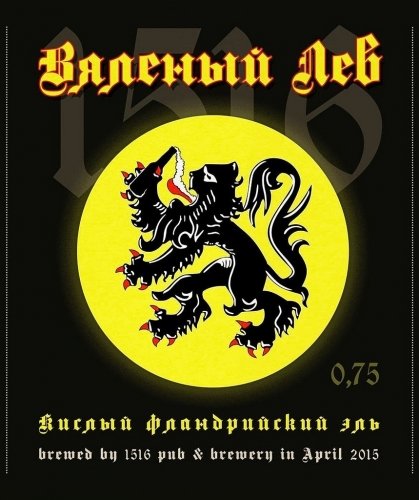 Вяленый лев