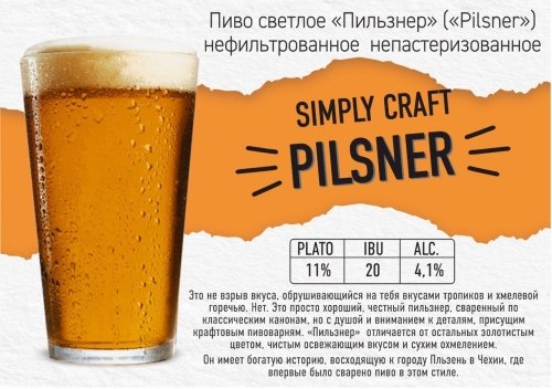 Simply Craft Pilsner