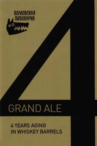 Grand Ale (4 Years Aging In Whiskey Barrels)