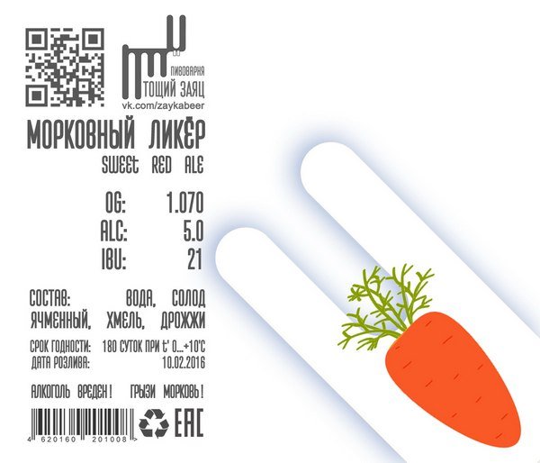 МОРКОВНЫЙ ЛИКЁР