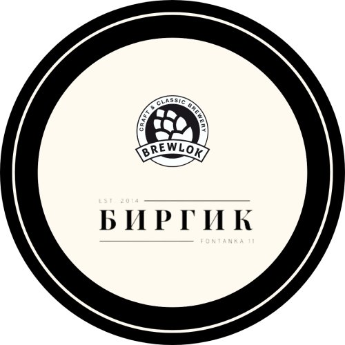 Wild Ale Биргик Batch