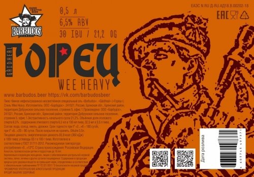 Горец