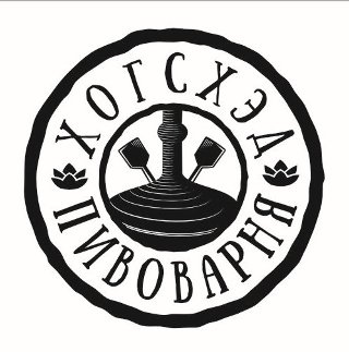 ХОГСХЭД