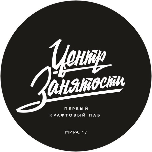 Центр Занятости