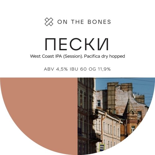 PESKI / ПЕСКИ