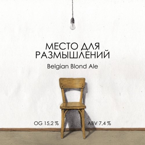 Место для размышлений