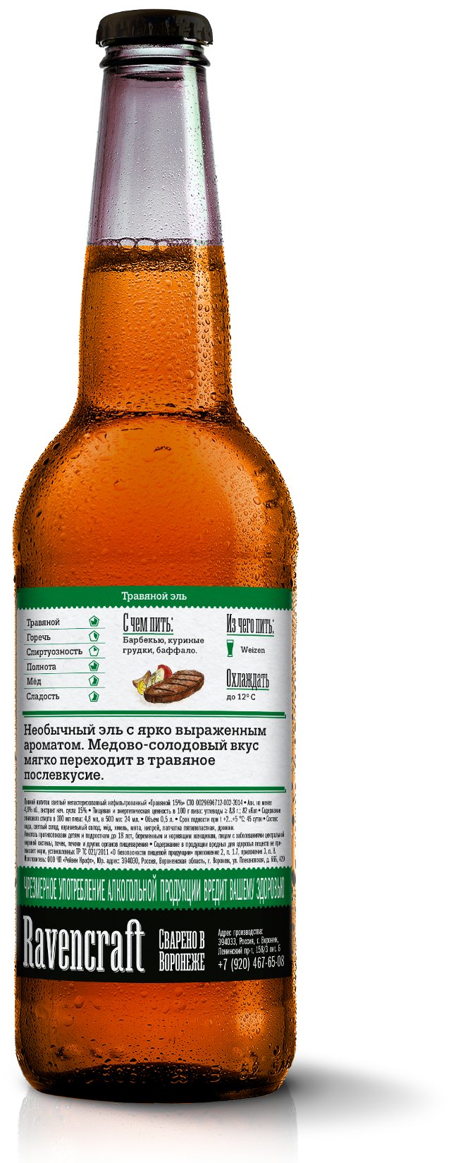ТРАВЯНОЙ ЭЛЬ