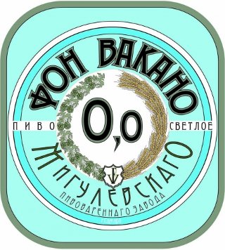 Fon Vakano Bezalkogolnoe (Фон Вакано Безалкогольное)