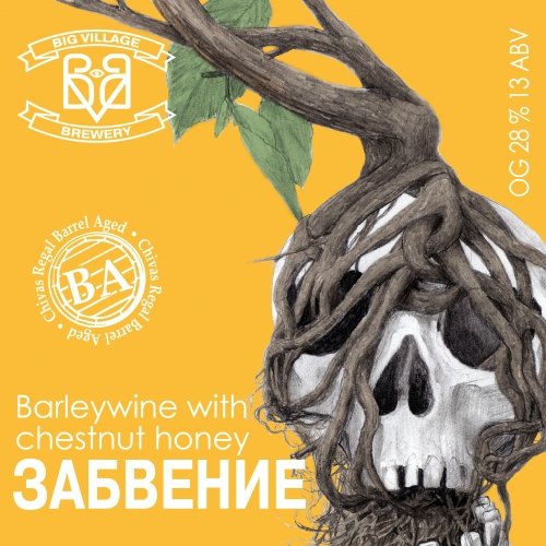 Забвение (BA Chivas)