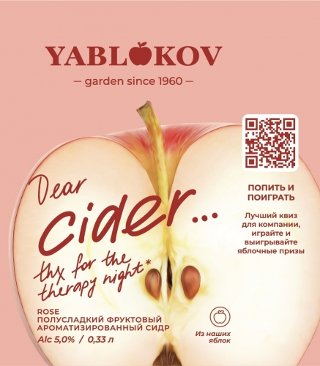 Сидр Rose