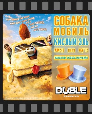 Собака Мобиль