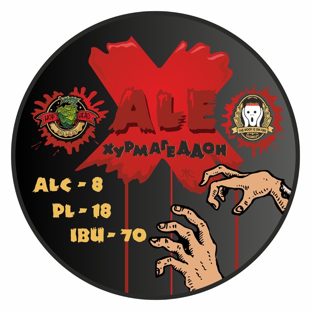 Хурмагедон