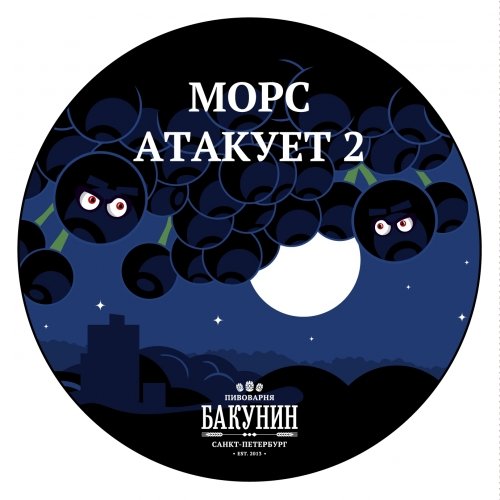 Морс Атакует 2 (Morse Attakcs 2)