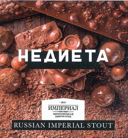 Недиета
