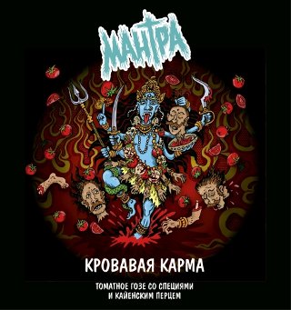Bloody Karma | Кровавая Карма