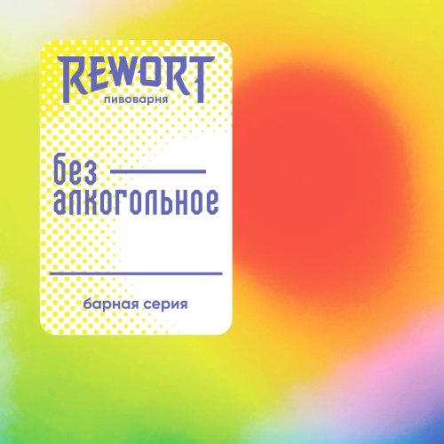 Барная серия: Безалкогольное