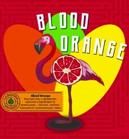 Sour Blood Orange