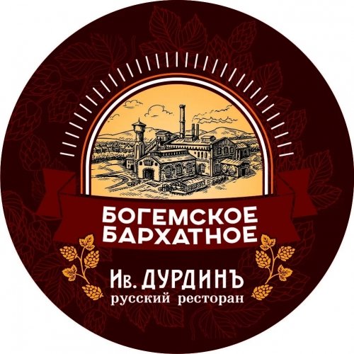 Богемское Бархатное