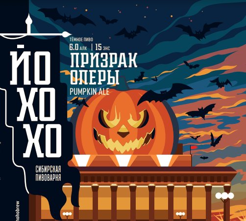 Призрак Оперы