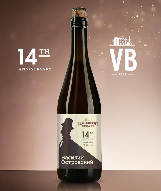 Василий Островский 14th Anniversary
