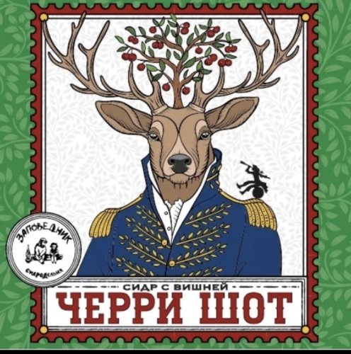 Черри Шот