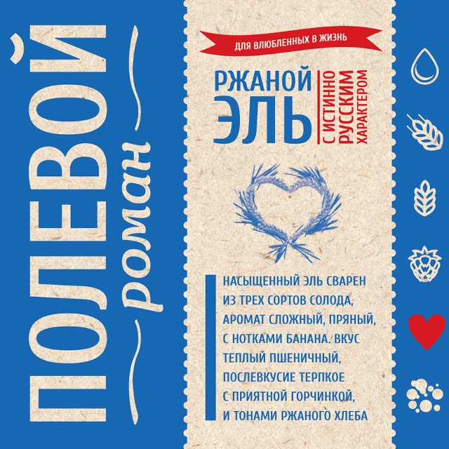 Полевой роман