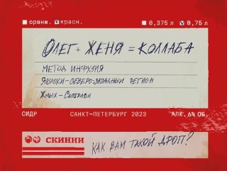 Скинни САП