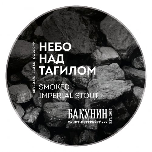 НЕБО НАД ТАГИЛОМ (Sky over Tagil)