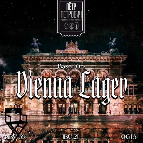 Based On: Vienna Lager | Венский Лагер