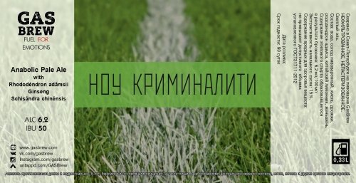 Ноу Криминалити