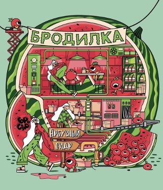 Бродилка Арбуз