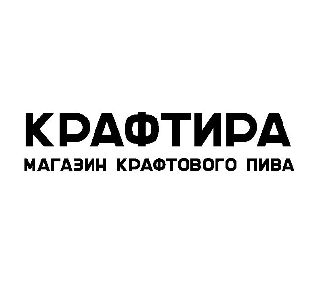 Крафтира