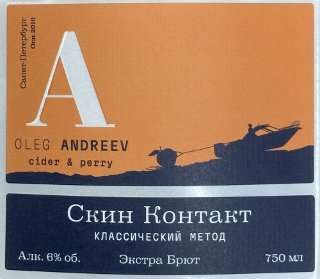 Скин Контакт