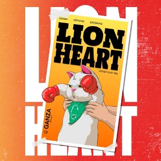 LION HEART