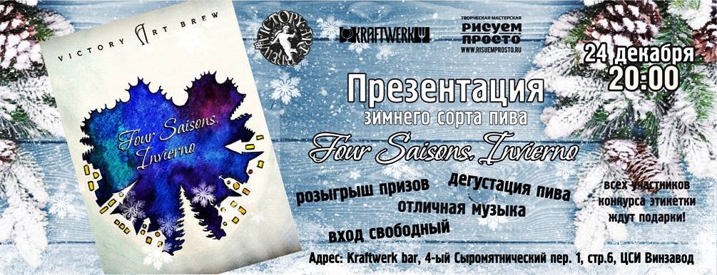 Презентация Four Saisons. Invierno