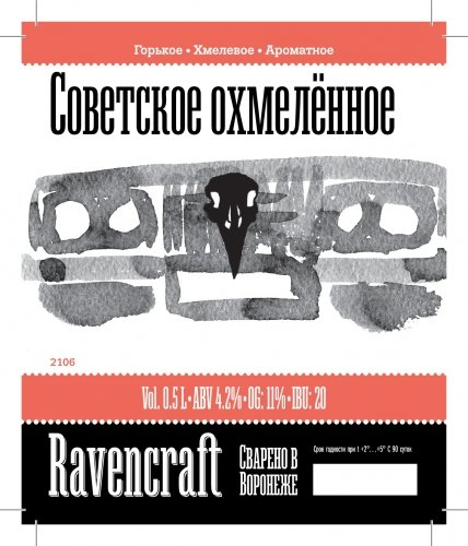 Cоветское охмеленное