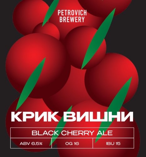 Крик Вишни