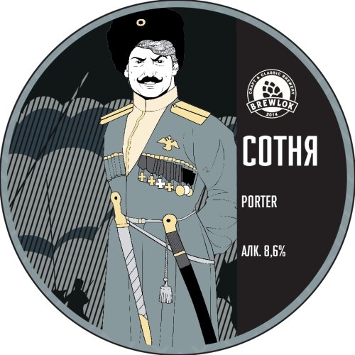 Сотня