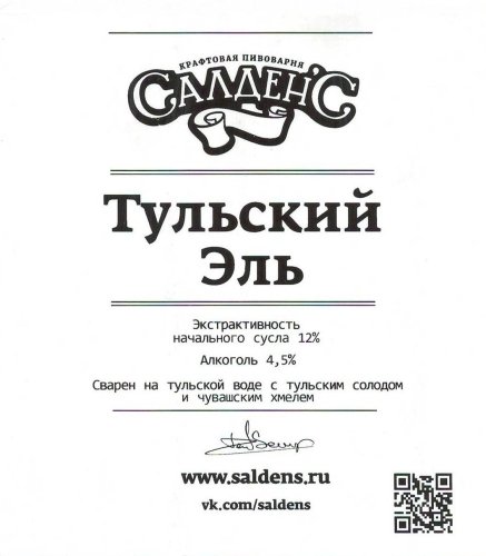 Тульский Эль