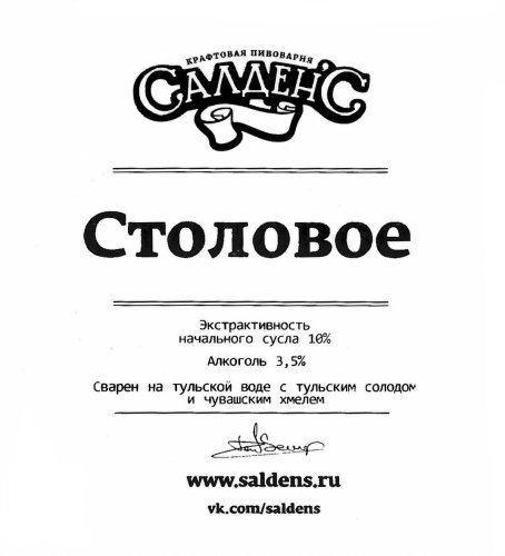 Столовое