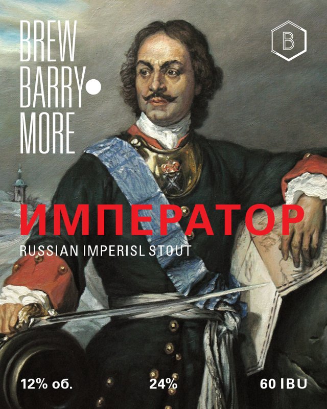 император