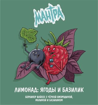 Лимонад: Ягоды и Базилик