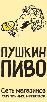 Пушкин Пиво / Мытищи
