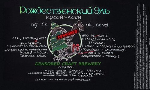 Рождественский Эль
