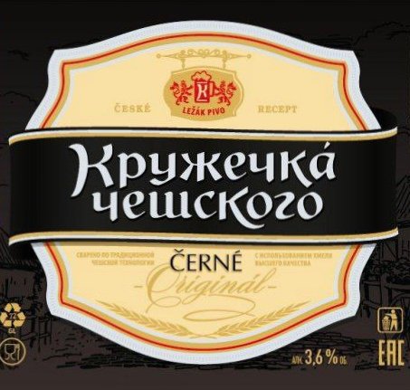 Кружечка Чешского Černé