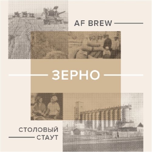 Зерно